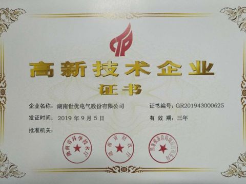 High-Tech Company certificate of Hunan Shiyou Electric Co., Ltd. – certificate photo, supplier certificates section