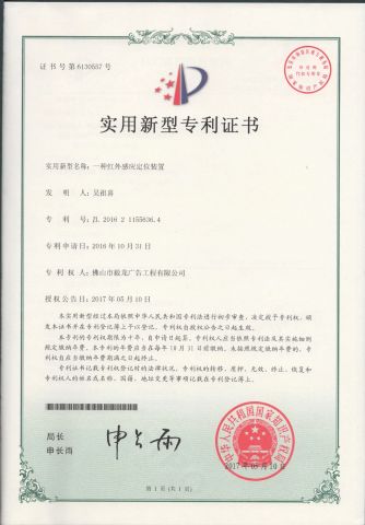 Patent certificate from GUANGZHOU YEROO STEEL STRUCTURE CO., LTD.