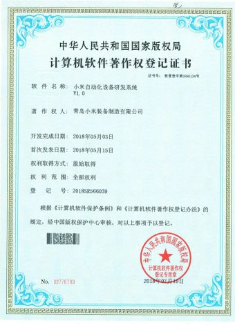 Computer software copyright registration certificate certificate from Qingdao Chuancheng Precision Electromechanical Co., Ltd.