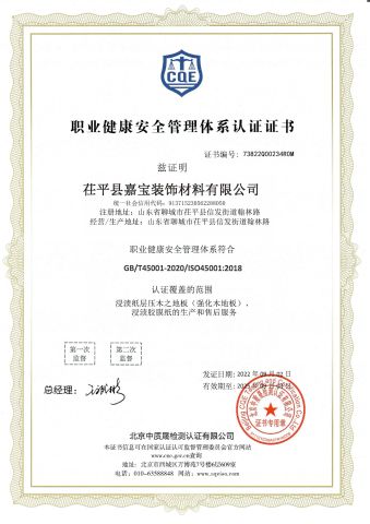 Certificates certificate from Chiping Jiabao Decoration Materials Co., Ltd.