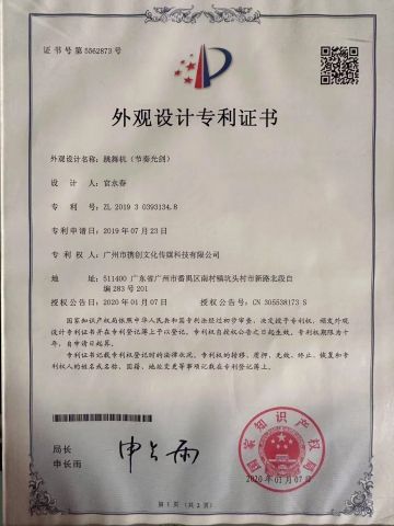 Invention Patent certificate from Guangzhou Xiechuang Culture Media Technology Co., Ltd.