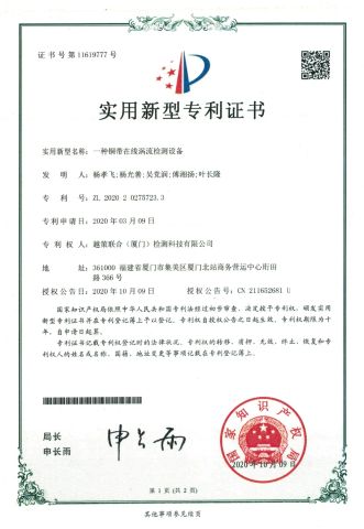 Utility Model Patent certificate from Shenzhen Taijin Precision Instrument Co., Ltd