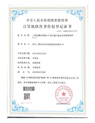 Handling robot product position and attitude application control software certificate from Kunshan Sunidea Automation Equipment Technology Co., Ltd.
