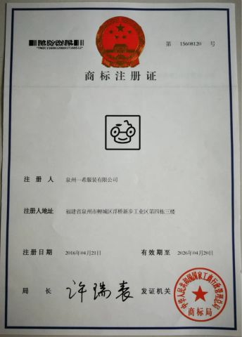Trademark registration certificate certificate from Quanzhou Aisycle Trading Co., Ltd.