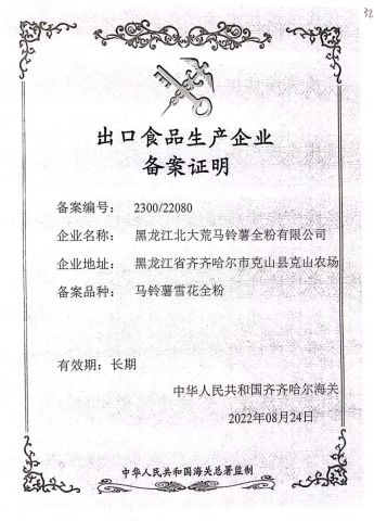 export certificate certificate from Beidahuang Potato Group Co.,Ltd.