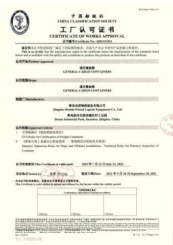 CSC /CCS certificate from Qingdao Double Friend Logistic Equipment Co., Ltd.