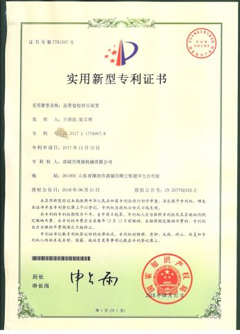 Patant 04 certificate of Zhucheng Bokang Machinery Co., Ltd. – certificate photo, supplier certificates section