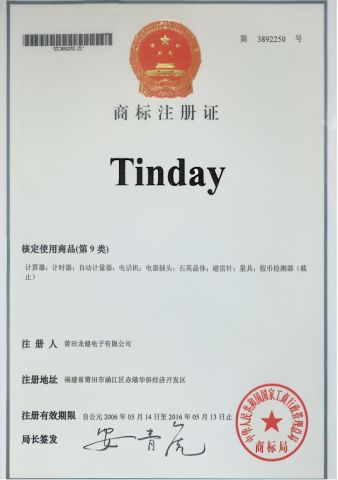 Trademark Registration Certificate certificate of Putian Lung Kin Electronic Co., Ltd. – certificate photo, supplier certificates section