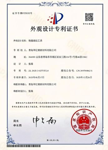 Patent Certificate certificate from Qingdao Huayijin New Materials Co., Ltd.