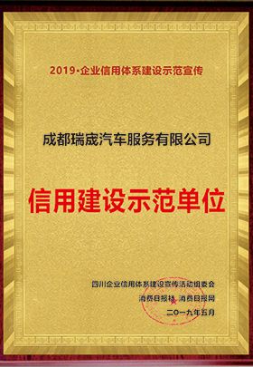 Integrity certificate from Chengdu Ruicheng Automobile Service Co., Ltd.