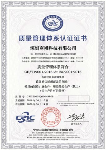 2 certificate of SHENZHEN TEC-KEY TECHNOLOGY CO., LTD – certificate photo, supplier certificates section