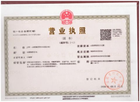 LICENCE certificate of Liaoyang Yishan Machinery Imp. & Exp. Co., Ltd – certificate photo, supplier certificates section