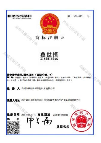 brand certificate from Taizhou Luqiao Shiheng Cnc Lathe Co., Ltd