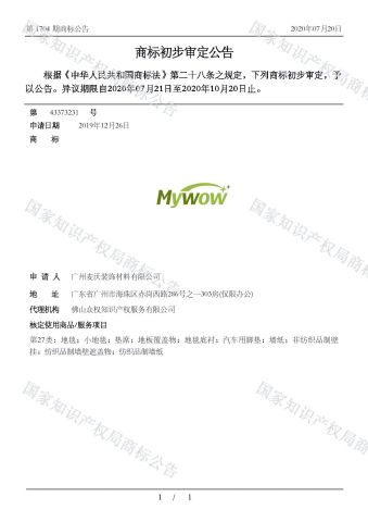 MyWow Trademark certificate of Guangzhou MyWow Decor Co., Ltd – certificate photo, supplier certificates section