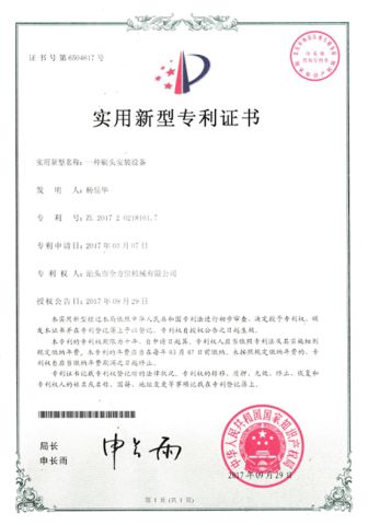 Patent 12 certificate from Shantou Quanfangwei Machinery Co., Ltd.