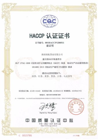 C certificate of Hunan Lvhang Tea Industry Co., Ltd. – certificate photo, supplier certificates section