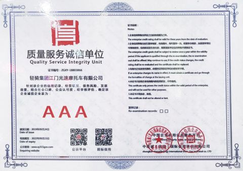 Quality Service Integrity Unit certificate of Qingqi Group Jiangmen Guangsu Motorcycle Co., Ltd. – certificate photo, supplier certificates section