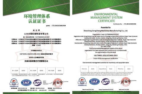 certificates certificate of Shandong Dongcheng Machinery Manufacturing Co., Ltd. – certificate photo, supplier certificates section
