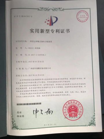 Patent for Fixed Nozzle Type Material Distributor certificate from Sunsse Engineering Co., Ltd.