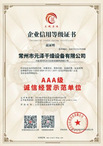 Certificates certificate from Changzhou Yuanze Drying Equipment Co., Ltd