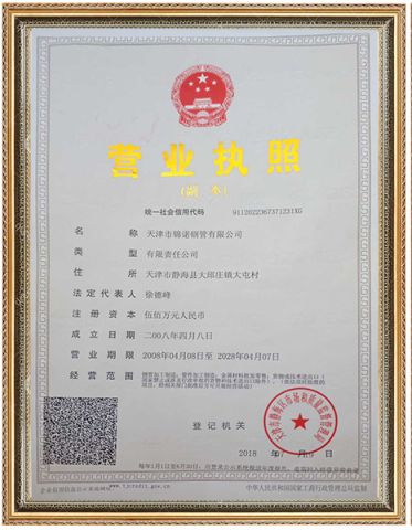 Business license certificate of Tianjin Jinnuo Steel Pipe Co., Ltd. – certificate photo, supplier certificates section