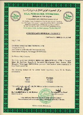 HALAL certificate of Anhui Keynovo Biotech Co., Ltd. – certificate photo, supplier certificates section