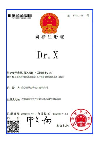 trademark 35 certificate from Nanjing Duly Biotech Co., Ltd.