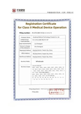 Registration Certificate for Class II Medical Device Operation certificate from Huakang Medical Technology (Tianjin) Co., Ltd.