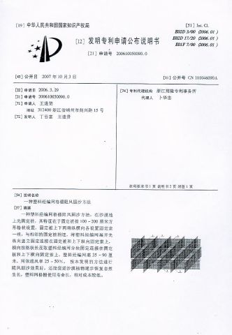 China patent 8 certificate from Shengzhou Deli Plastic Netting Co., Ltd.