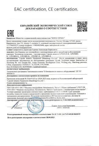 EAC certification, CE certification, certificate of Shandong Daoji International Trade Co., Ltd. – certificate photo, supplier certificates section