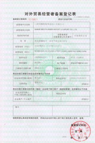 certificate certificate from Sanhe Bestrubber Import & Export Co., Ltd.