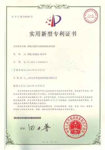portable cnc cutting machine certificate of SHANGHAI CHD WELDING & CUTTING EQUIPMENT CO., LTD. – certificate photo, supplier certificates section