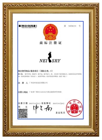 Brand certificates certificate from Guangzhou Neissry cosmetic Co., Ltd.