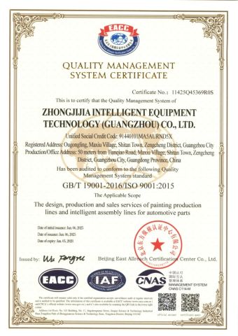 Certificates certificate from Zhongjijia Intelligent Equipment Technology (Guangzhou) Co., Ltd