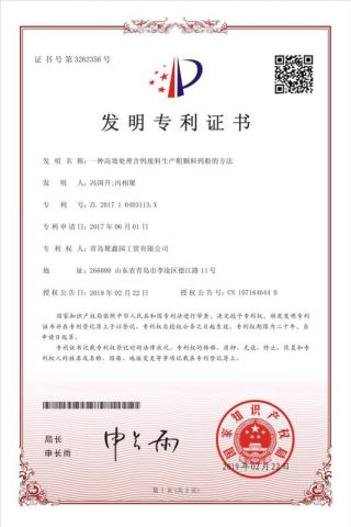certificate of invention patent certificate from Qingdao Hesiway Industrial Co., Ltd.