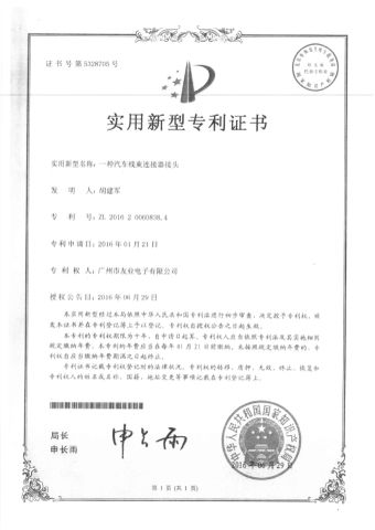 Patent certificate certificate of Guangzhou City Youye Electronics Co., Ltd – certificate photo, supplier certificates section