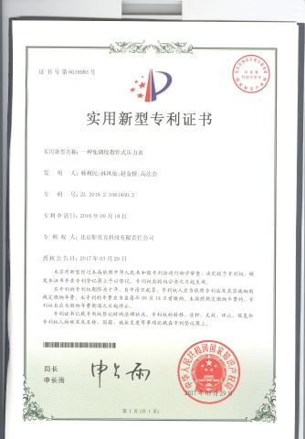 patent-3 certificate from Beijing Spake Technology Co., Ltd.