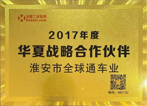 Certificates certificate of Huaian World Famous Car Sales and Service Co., Ltd. – certificate photo, supplier certificates section