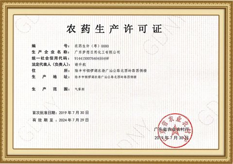 Production License certificate from Guangdong Dream Fine Daily Chemical Co., Ltd.