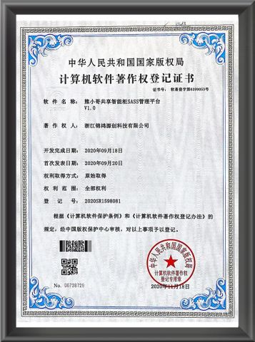 Software Copyright certificate from Hangzhou Jinhong Yuanchuang Import and Export Co., Ltd.