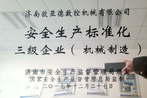 safety production certificate certificate from Yurui (Shandong) Machinery Co., Ltd.