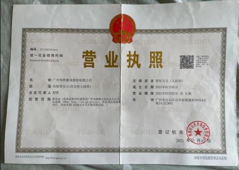 Business license certificate from Guangzhou Huasheng Fitness Equipment Co., Ltd.