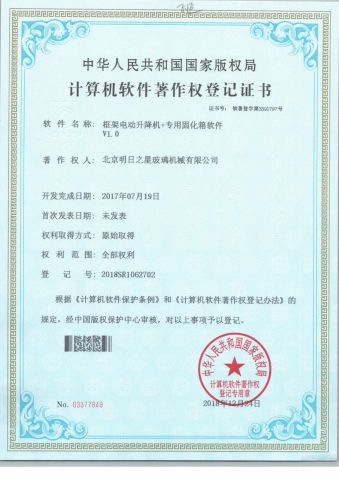 Certificates certificate from Beijing MGM Glass Machinery Co., Ltd.
