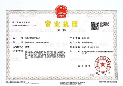 Our certificate certificate from Hangzhou Yunge Automobile Co., Ltd.