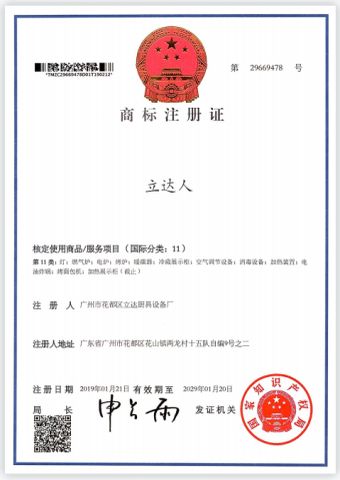 trademark certificate from Guangzhou Lida Kitchen Equipment Co., Ltd.