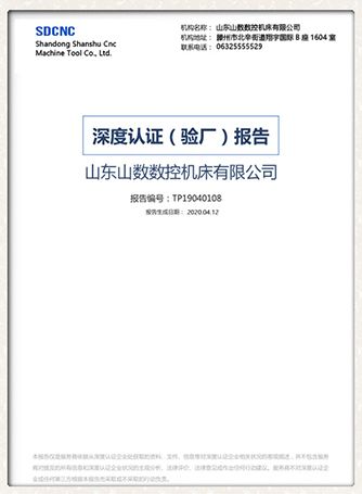 SGS Certificate certificate from Shandong Shanshu Cnc Machine Tool Co., Ltd.