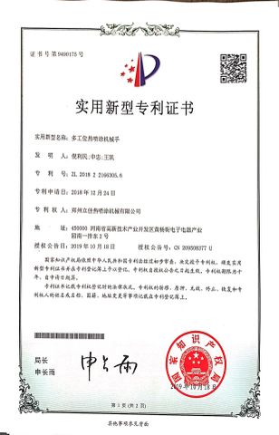 Letters patent certificate from Zhengzhou Lijia Thermal Spray Machinery Co., Ltd.