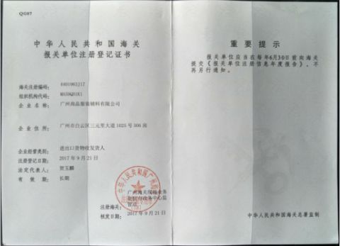 Customs clearance certificate certificate of Guangzhou Shangpin Clothing Accessories Co., Ltd. – certificate photo, supplier certificates section