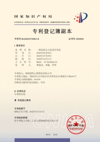 Invention Patent certificate from Hunan Soaring Times Technology Co., Ltd.