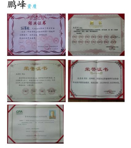Certificate certificate from Qingdao Pengfeng Building Materials Co., Ltd.